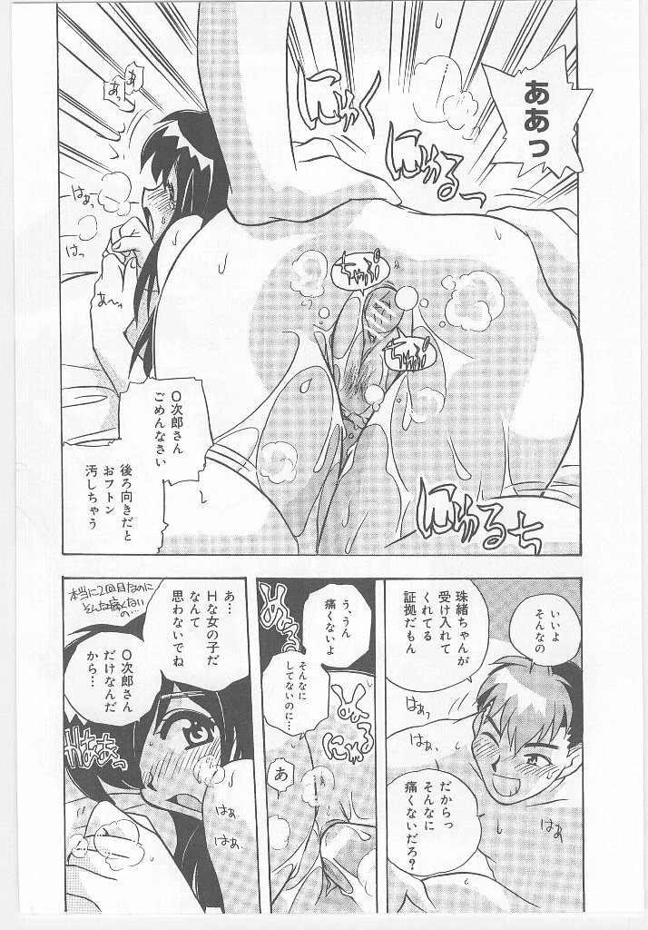 [Nogi Makoto] Onegai Manju wo Mamotte! page 76 full