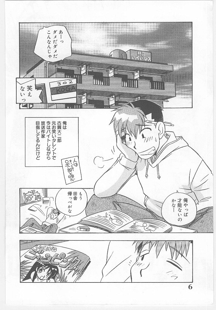 [Nogi Makoto] Onegai Manju wo Mamotte! page 8 full