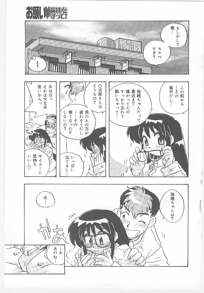 [Nogi Makoto] Onegai Manju wo Mamotte! page 85 full