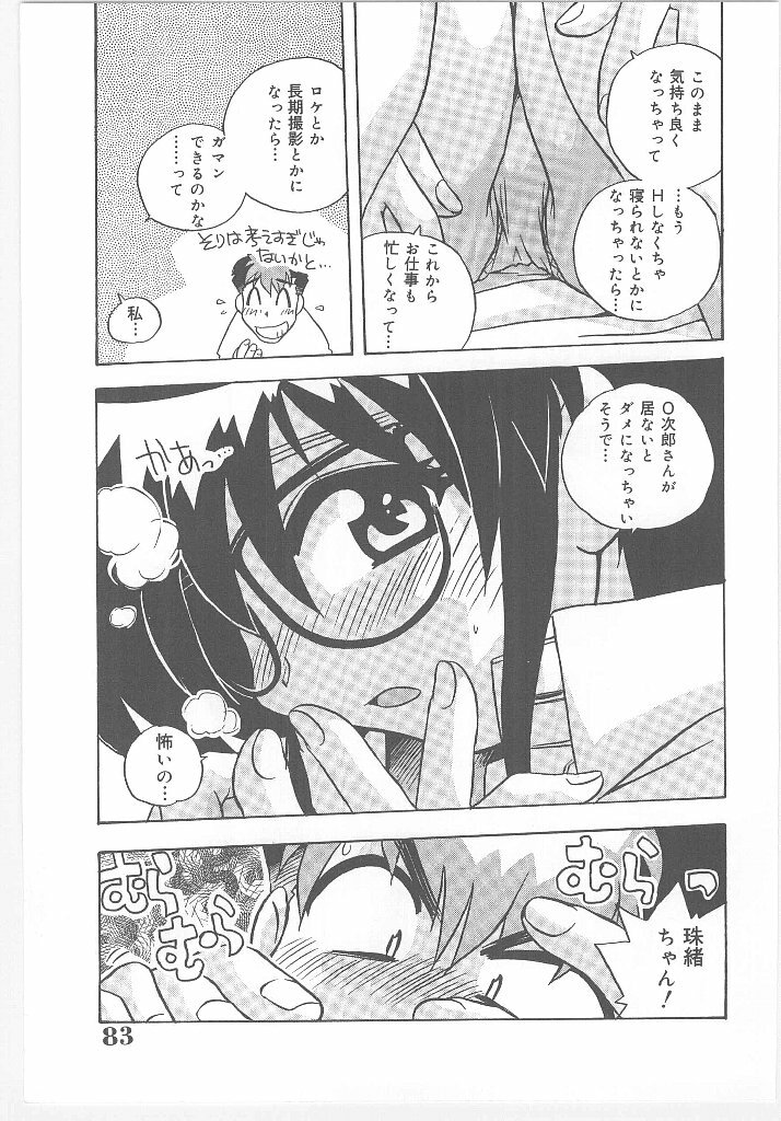 [Nogi Makoto] Onegai Manju wo Mamotte! page 87 full