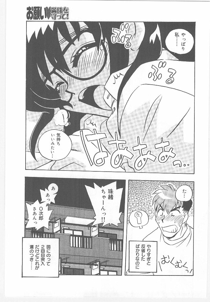 [Nogi Makoto] Onegai Manju wo Mamotte! page 89 full