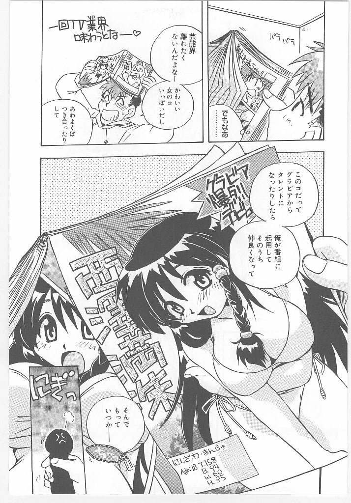 [Nogi Makoto] Onegai Manju wo Mamotte! page 9 full