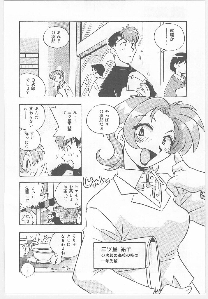 [Nogi Makoto] Onegai Manju wo Mamotte! page 92 full