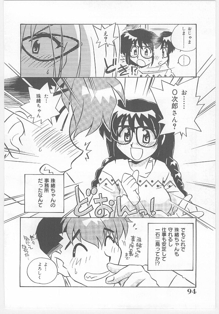 [Nogi Makoto] Onegai Manju wo Mamotte! page 98 full