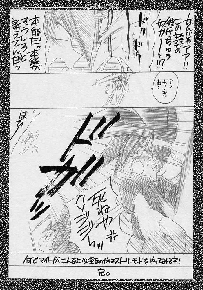 [Yasyokutei (Akazaki Yasuma)] KISSIN' NOISE (Psychic Force) page 13 full