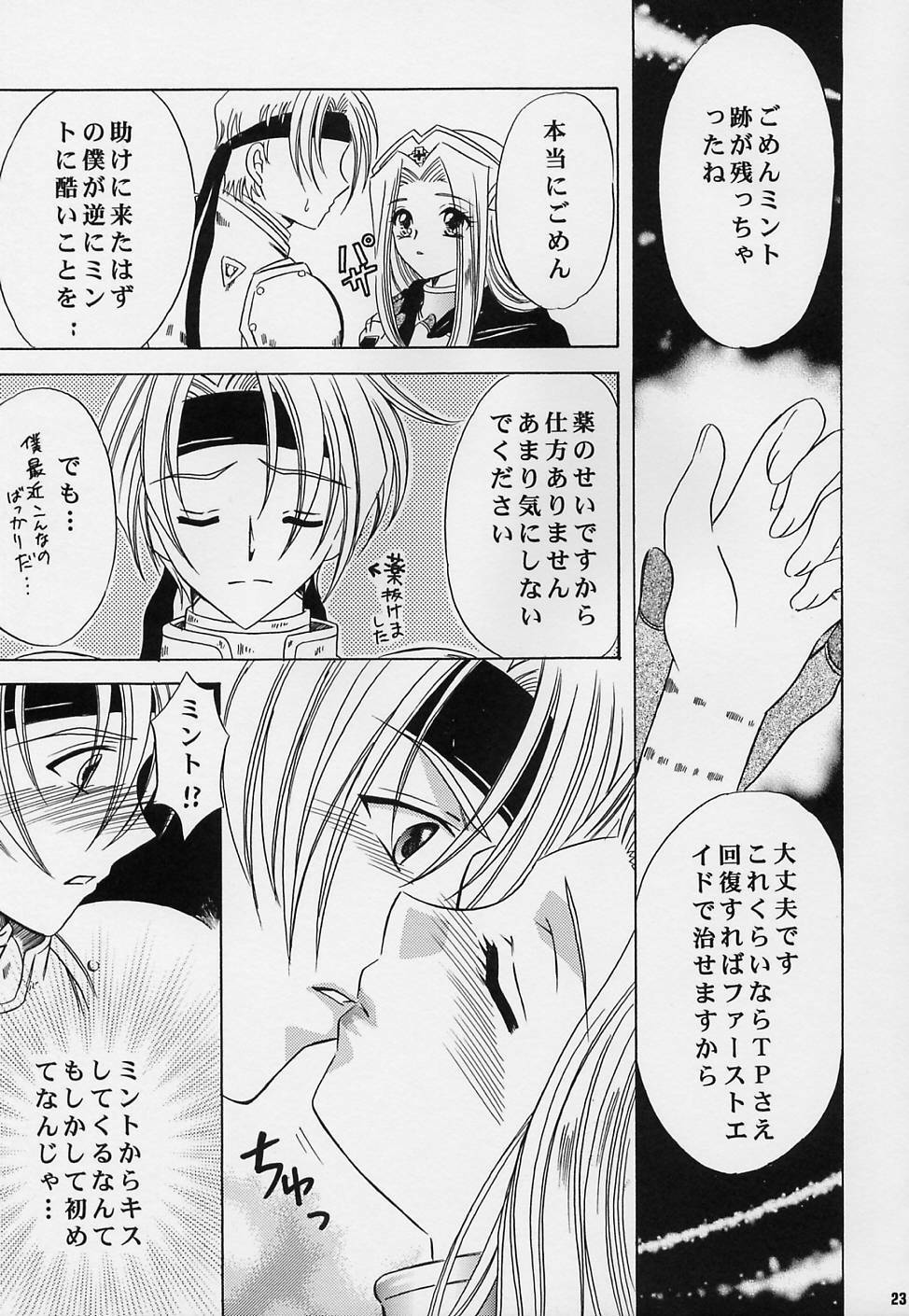 (C62) [Milk Crown (Kazuki Yuu)] Preserved Flower (Tales of Phantasia) page 22 full