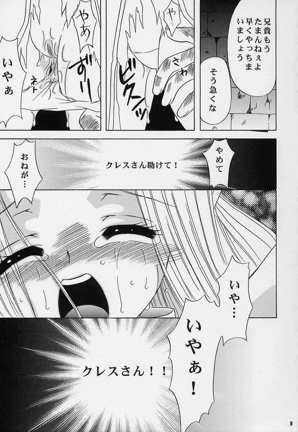 (C62) [Milk Crown (Kazuki Yuu)] Preserved Flower (Tales of Phantasia) page 8 full