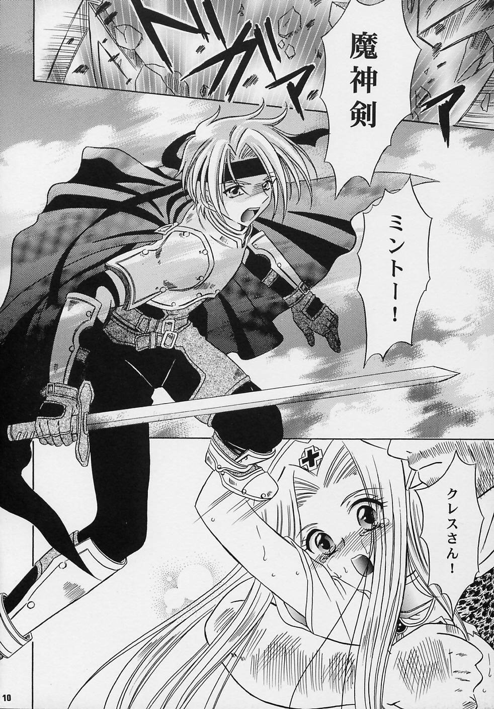 (C62) [Milk Crown (Kazuki Yuu)] Preserved Flower (Tales of Phantasia) page 9 full