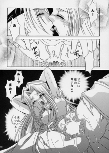 (C62) [Milk Crown (Kazuki Yuu)] Preserved Flower (Tales of Phantasia) - page 17