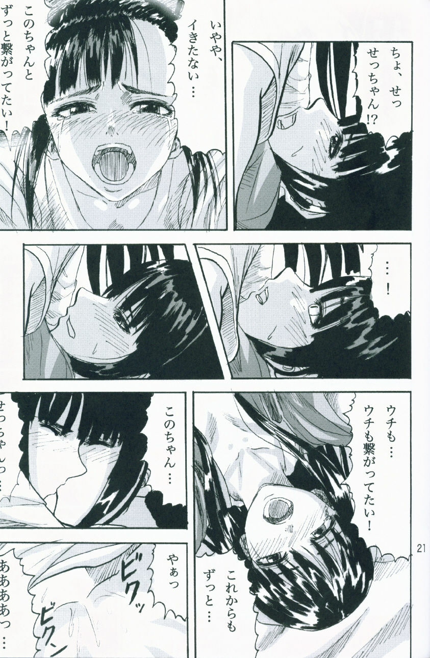 (SC35) [Kyandouunau! (Minarai Zouhyou)] Kagami ni Utsushita Omoi e 4 (Mahou Sensei Negima!) page 20 full