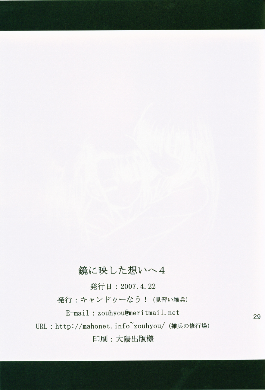 (SC35) [Kyandouunau! (Minarai Zouhyou)] Kagami ni Utsushita Omoi e 4 (Mahou Sensei Negima!) page 27 full
