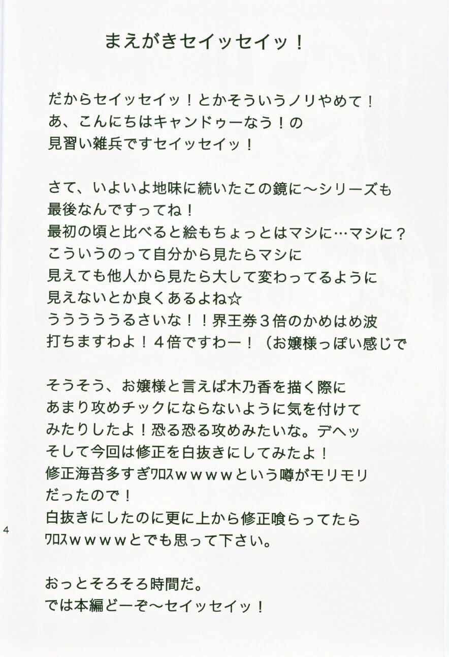 (SC35) [Kyandouunau! (Minarai Zouhyou)] Kagami ni Utsushita Omoi e 4 (Mahou Sensei Negima!) page 3 full