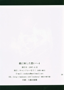 (SC35) [Kyandouunau! (Minarai Zouhyou)] Kagami ni Utsushita Omoi e 4 (Mahou Sensei Negima!) - page 27