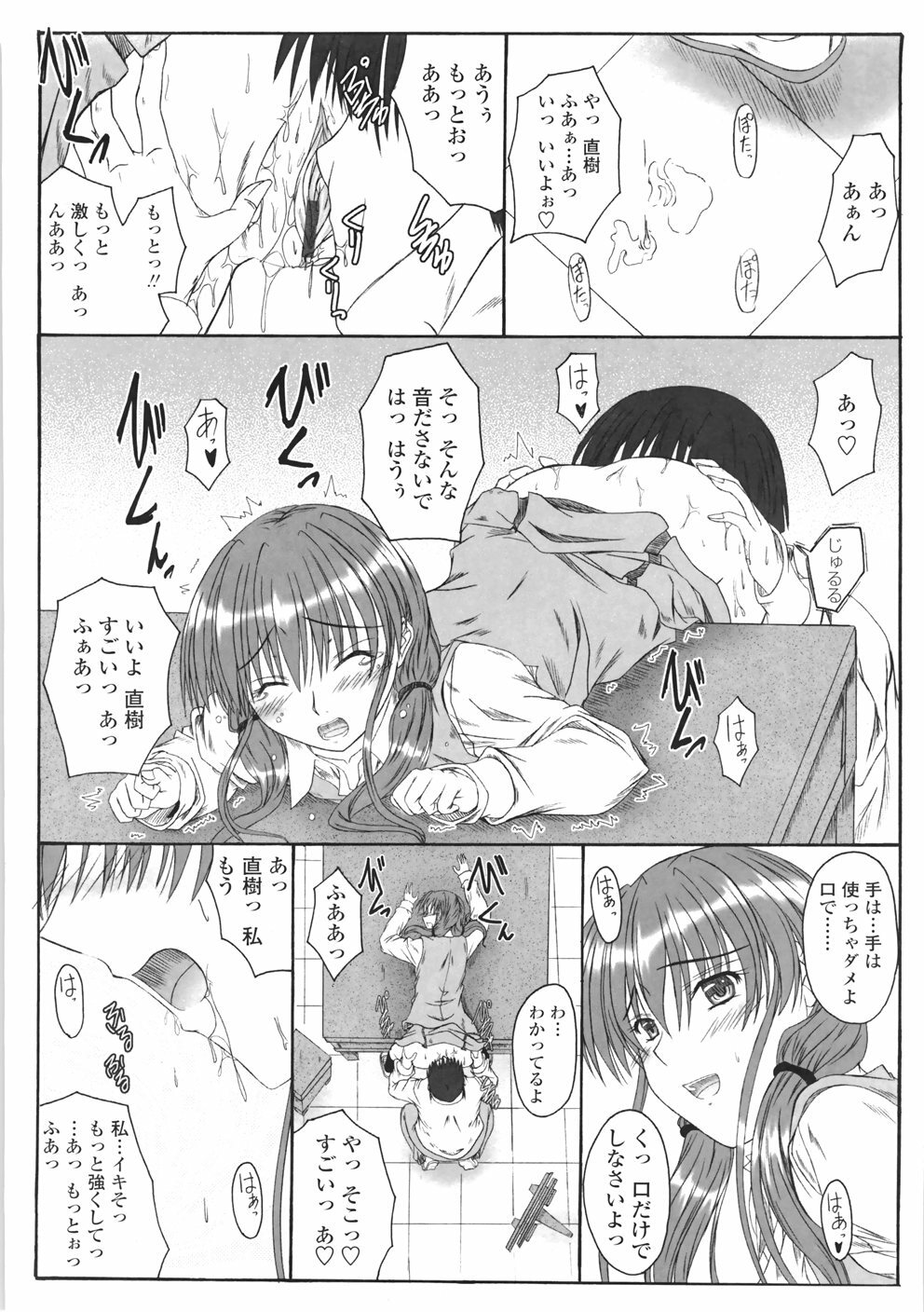 [Mutsuki] Kitamama Shiyouyo page 68 full