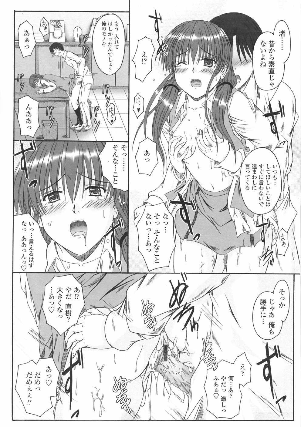 [Mutsuki] Kitamama Shiyouyo page 71 full