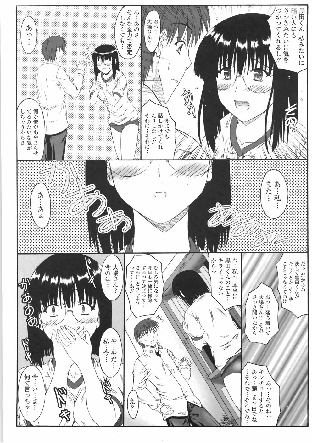 [Mutsuki] Kitamama Shiyouyo page 76 full