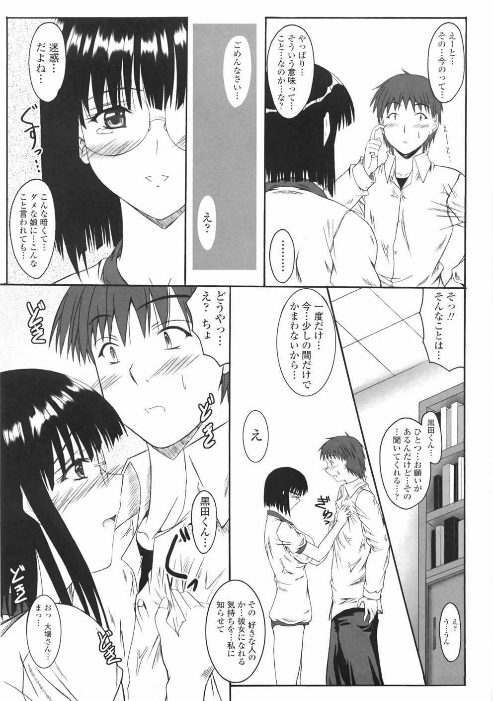 [Mutsuki] Kitamama Shiyouyo page 77 full