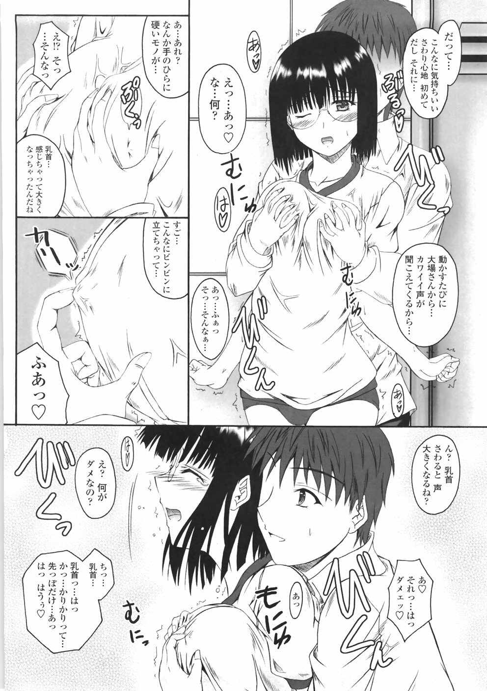 [Mutsuki] Kitamama Shiyouyo page 80 full