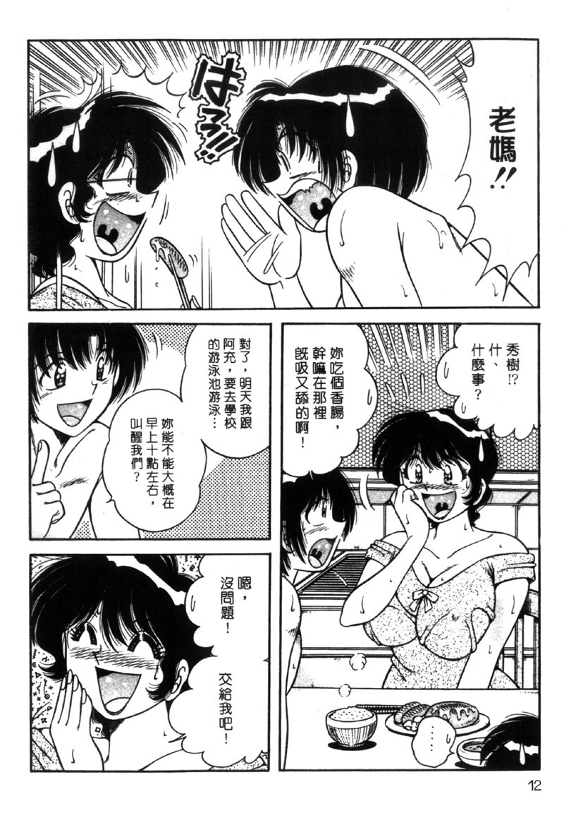 [Umino Sachi] Beautiful Wife | 人盡可妻美嬌娘 [Chinese] page 10 full