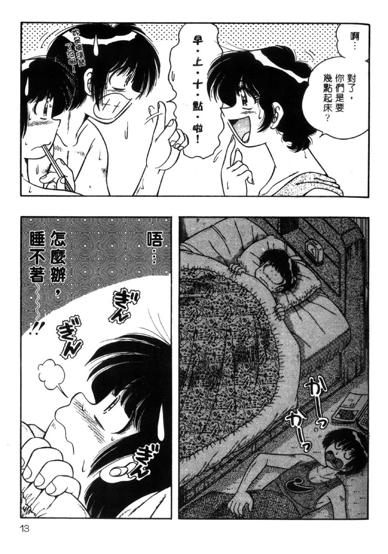 [Umino Sachi] Beautiful Wife | 人盡可妻美嬌娘 [Chinese] page 11 full