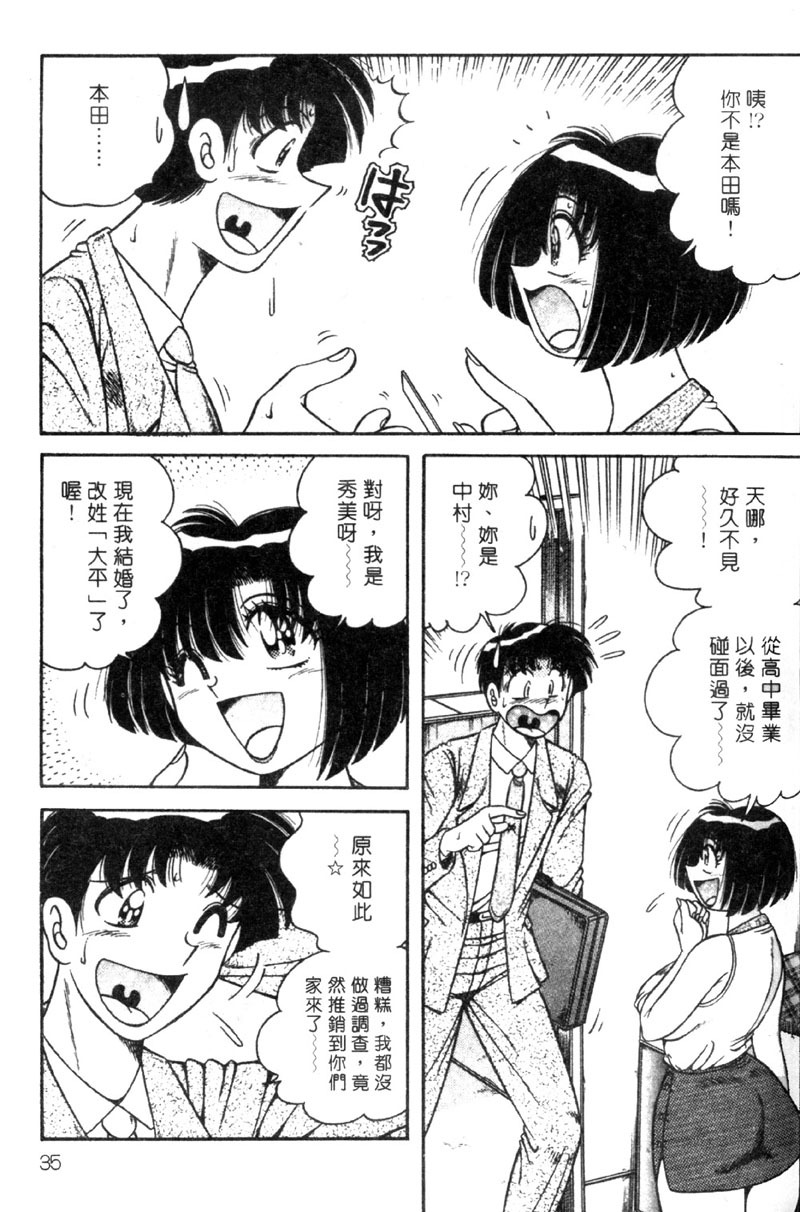 [Umino Sachi] Beautiful Wife | 人盡可妻美嬌娘 [Chinese] page 33 full