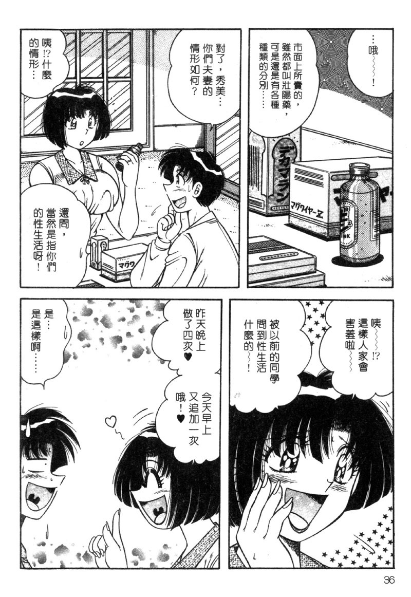 [Umino Sachi] Beautiful Wife | 人盡可妻美嬌娘 [Chinese] page 34 full