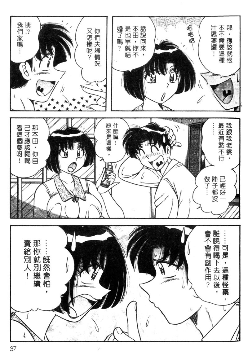 [Umino Sachi] Beautiful Wife | 人盡可妻美嬌娘 [Chinese] page 35 full