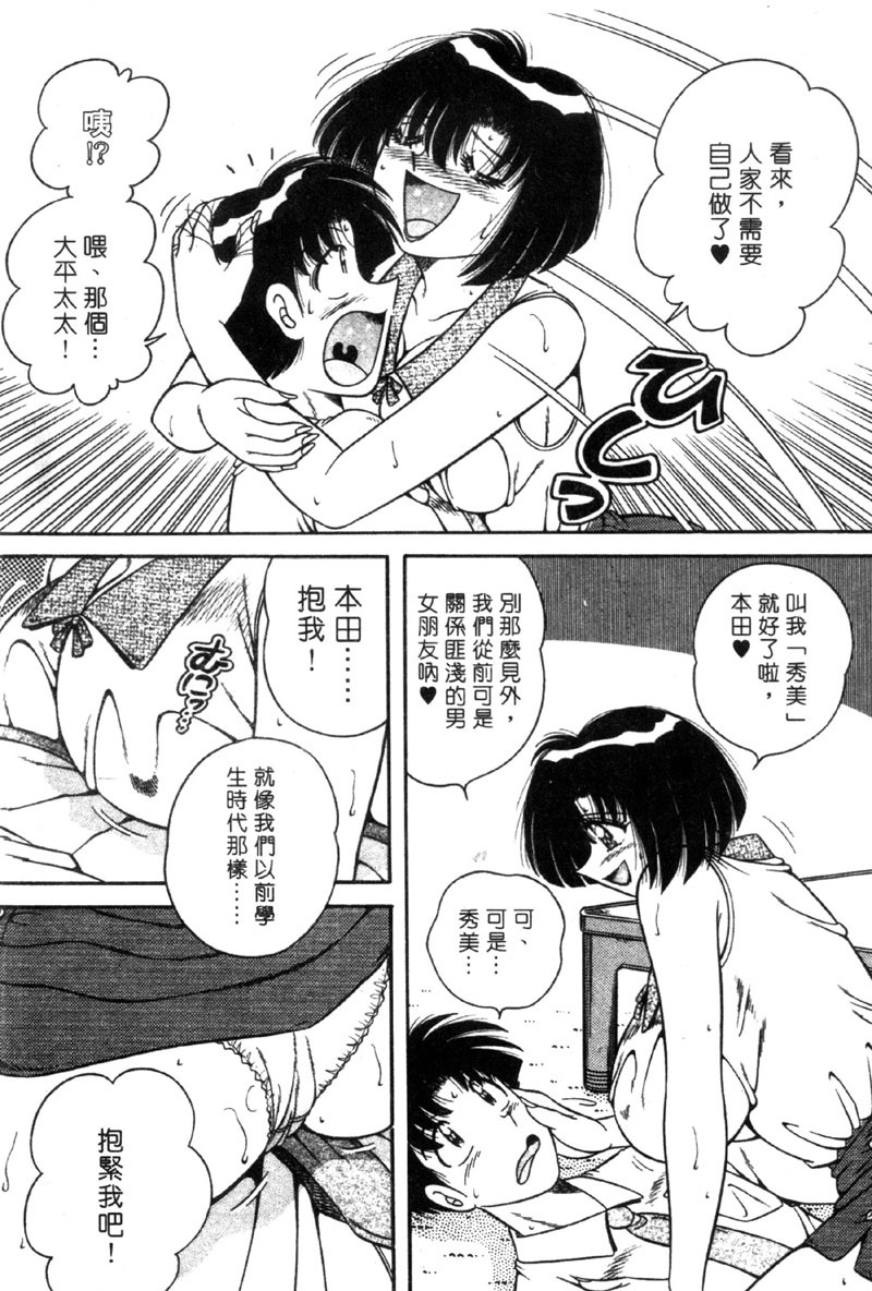 [Umino Sachi] Beautiful Wife | 人盡可妻美嬌娘 [Chinese] page 38 full