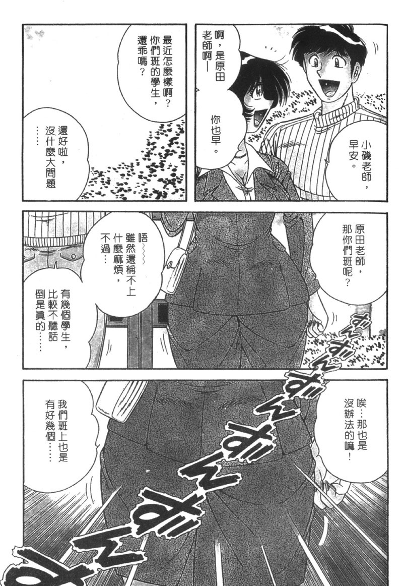 [Umino Sachi] Beautiful Wife | 人盡可妻美嬌娘 [Chinese] page 47 full