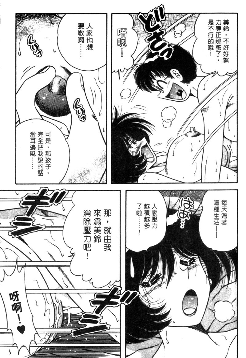 [Umino Sachi] Beautiful Wife | 人盡可妻美嬌娘 [Chinese] page 53 full