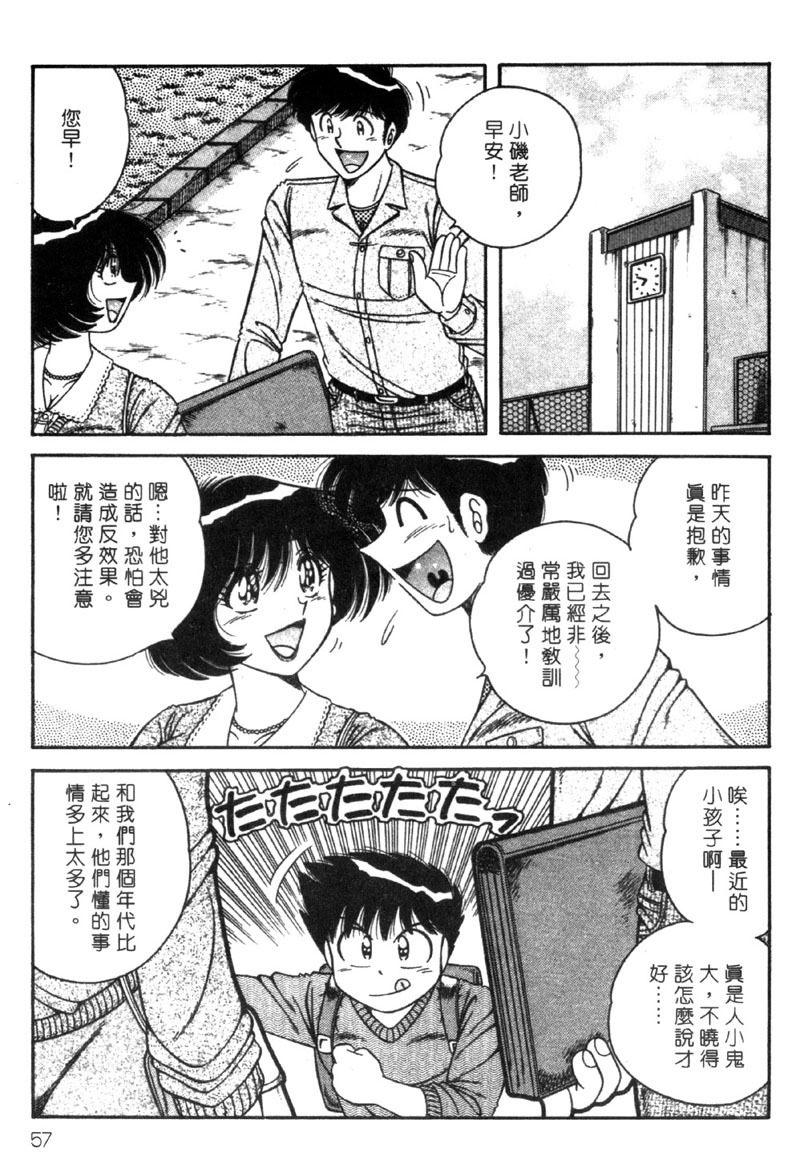 [Umino Sachi] Beautiful Wife | 人盡可妻美嬌娘 [Chinese] page 55 full