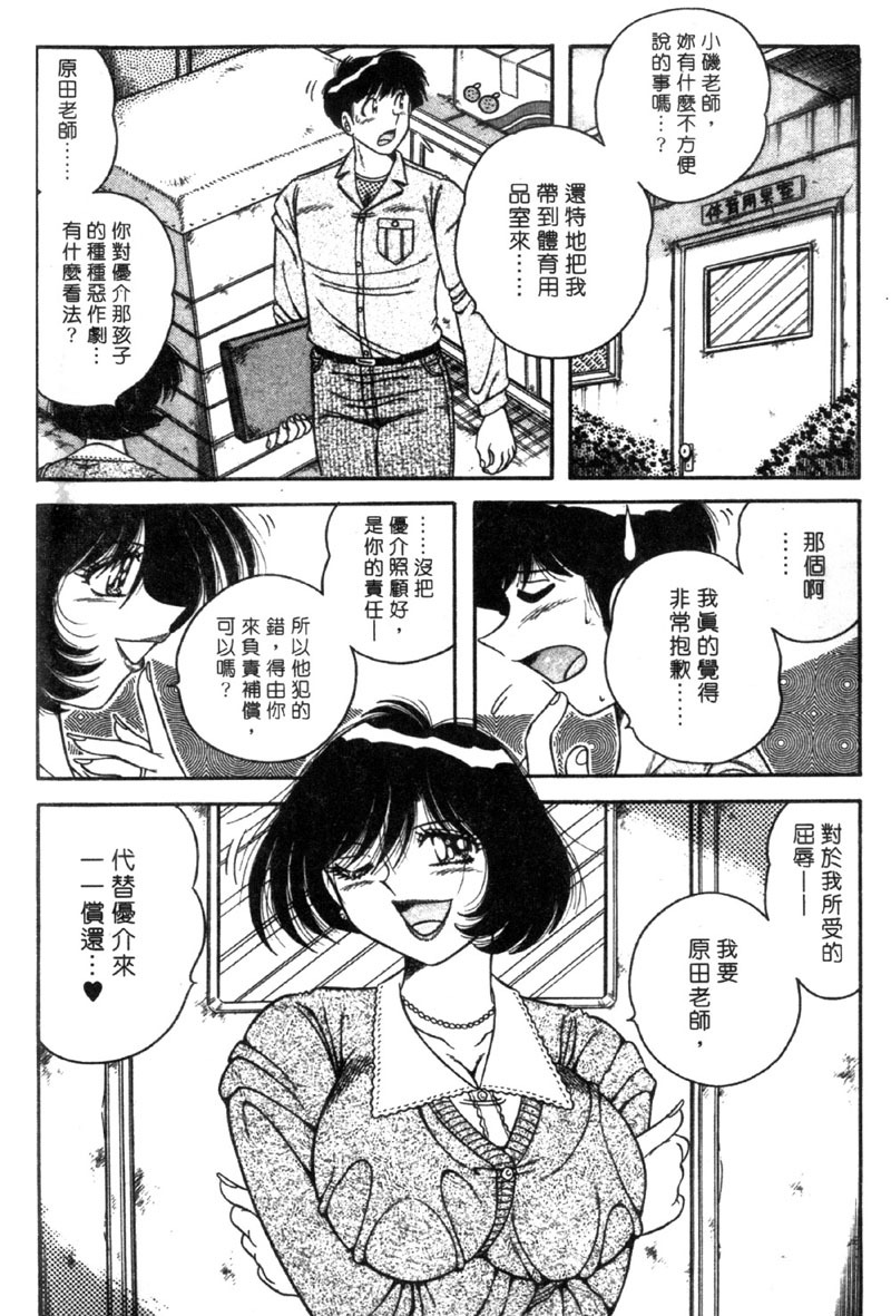 [Umino Sachi] Beautiful Wife | 人盡可妻美嬌娘 [Chinese] page 58 full