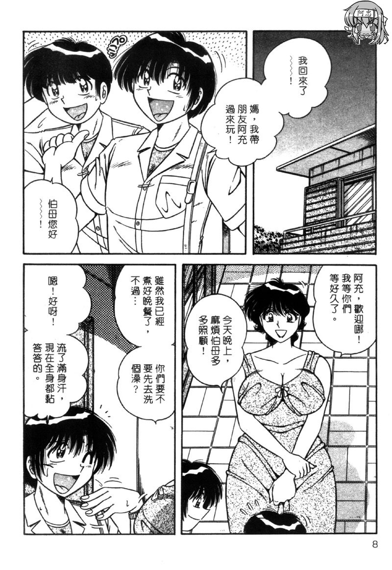 [Umino Sachi] Beautiful Wife | 人盡可妻美嬌娘 [Chinese] page 6 full