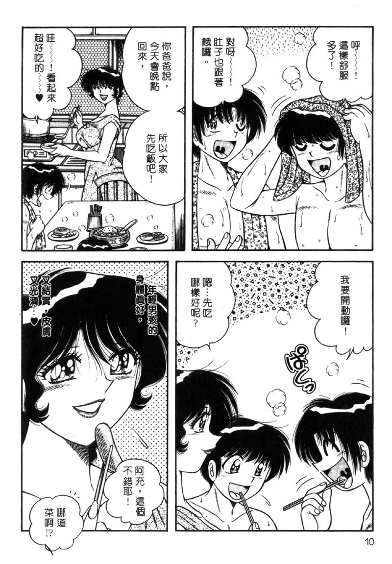 [Umino Sachi] Beautiful Wife | 人盡可妻美嬌娘 [Chinese] page 8 full