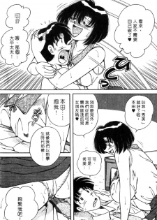 [Umino Sachi] Beautiful Wife | 人盡可妻美嬌娘 [Chinese] - page 38