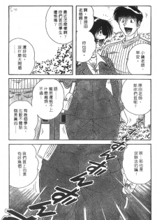 [Umino Sachi] Beautiful Wife | 人盡可妻美嬌娘 [Chinese] - page 47