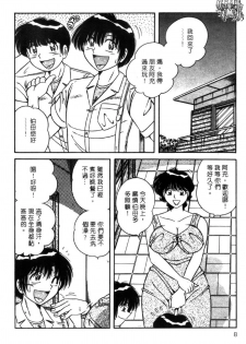 [Umino Sachi] Beautiful Wife | 人盡可妻美嬌娘 [Chinese] - page 6