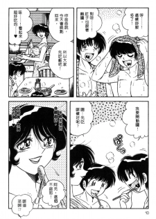 [Umino Sachi] Beautiful Wife | 人盡可妻美嬌娘 [Chinese] - page 8