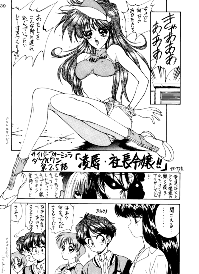 [NAS-ON-CH (NAS-O)] Lowest Turbo (Bastard!, Future GPX Cyber Formula, Idol Tenshi Youkoso Yoko) page 40 full