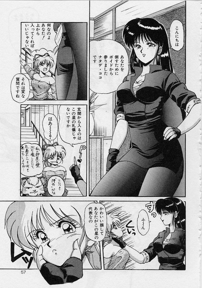 [Phantom] Choukyou Heroine page 54 full