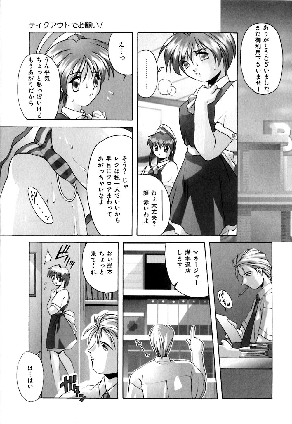[Branshea] Kachiku no Seisho page 102 full