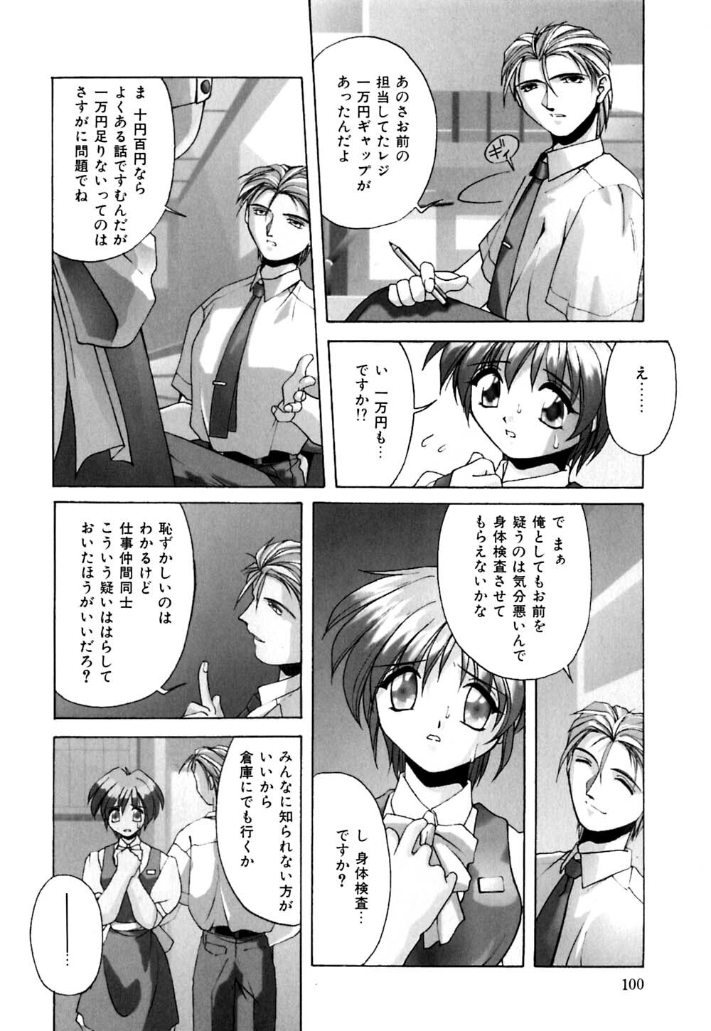 [Branshea] Kachiku no Seisho page 103 full