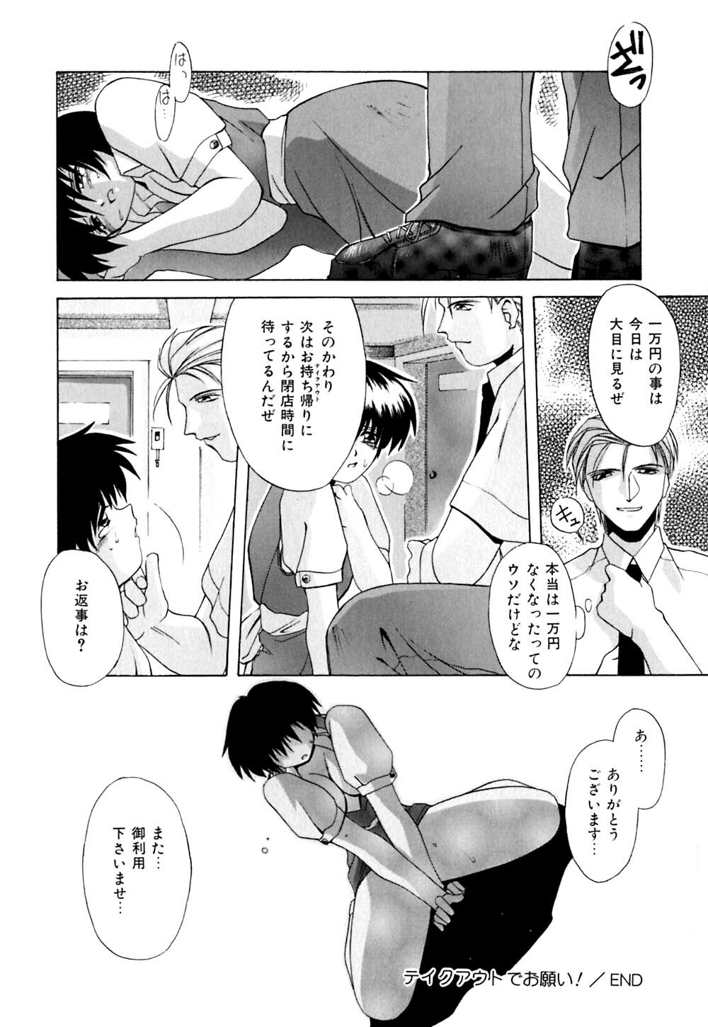 [Branshea] Kachiku no Seisho page 113 full