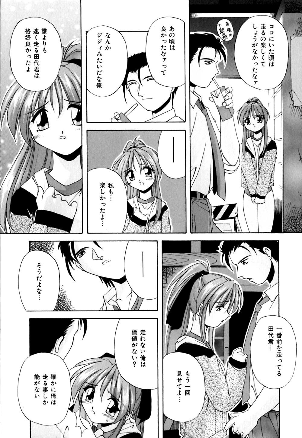 [Branshea] Kachiku no Seisho page 12 full