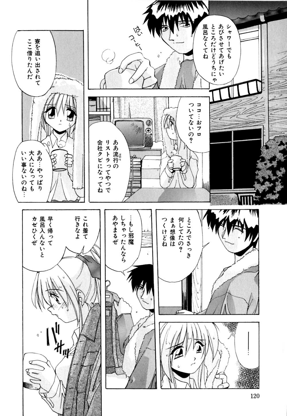 [Branshea] Kachiku no Seisho page 123 full