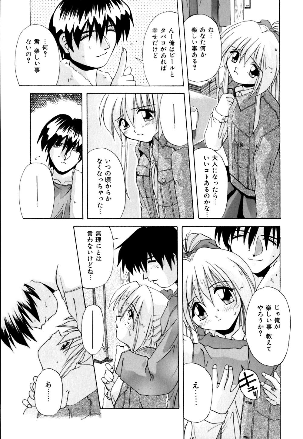 [Branshea] Kachiku no Seisho page 124 full