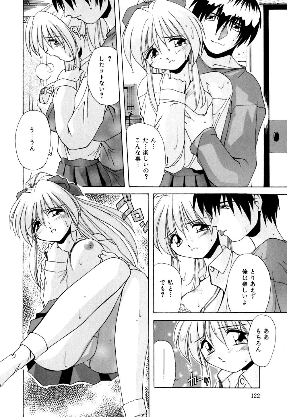 [Branshea] Kachiku no Seisho page 125 full