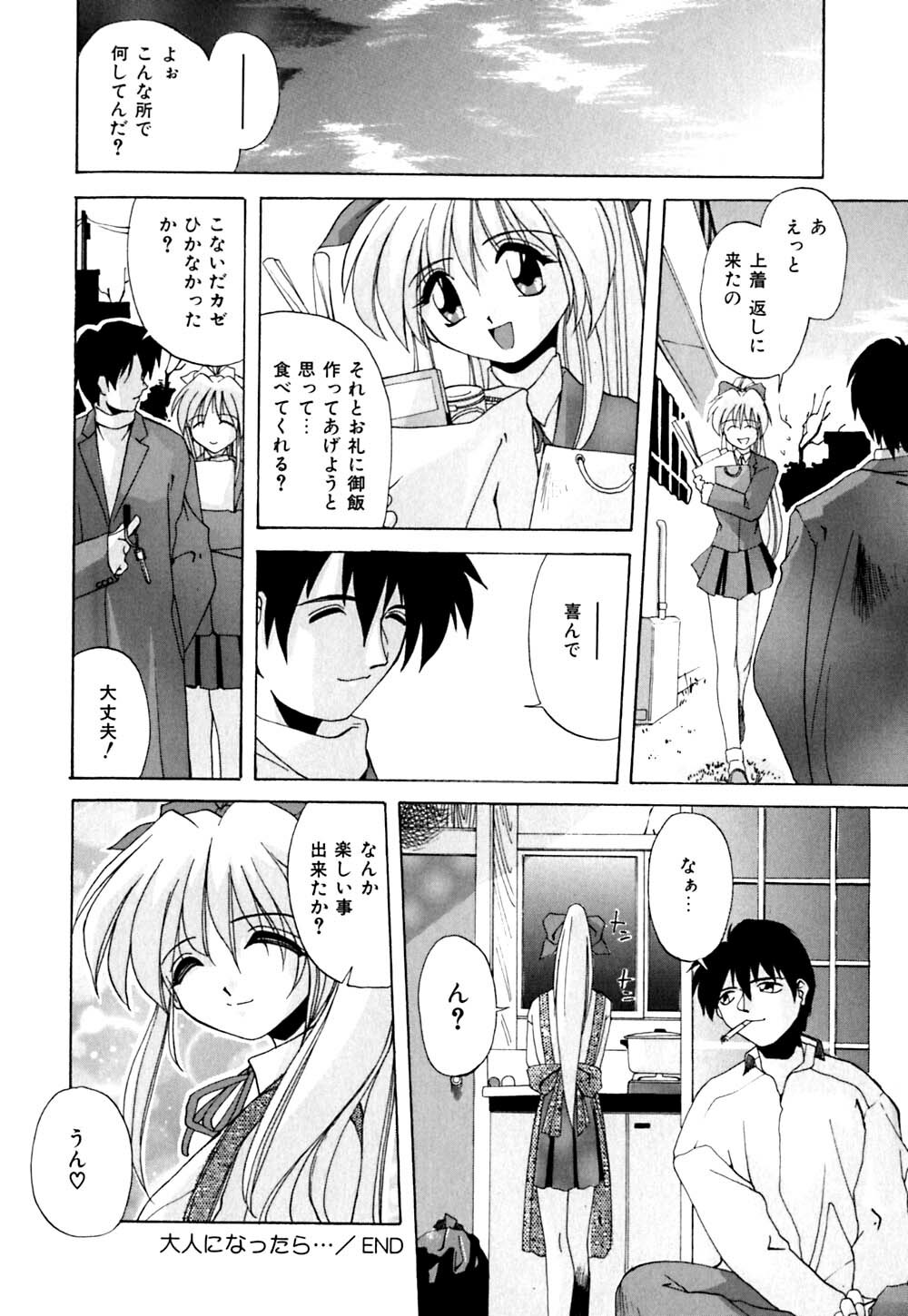 [Branshea] Kachiku no Seisho page 131 full