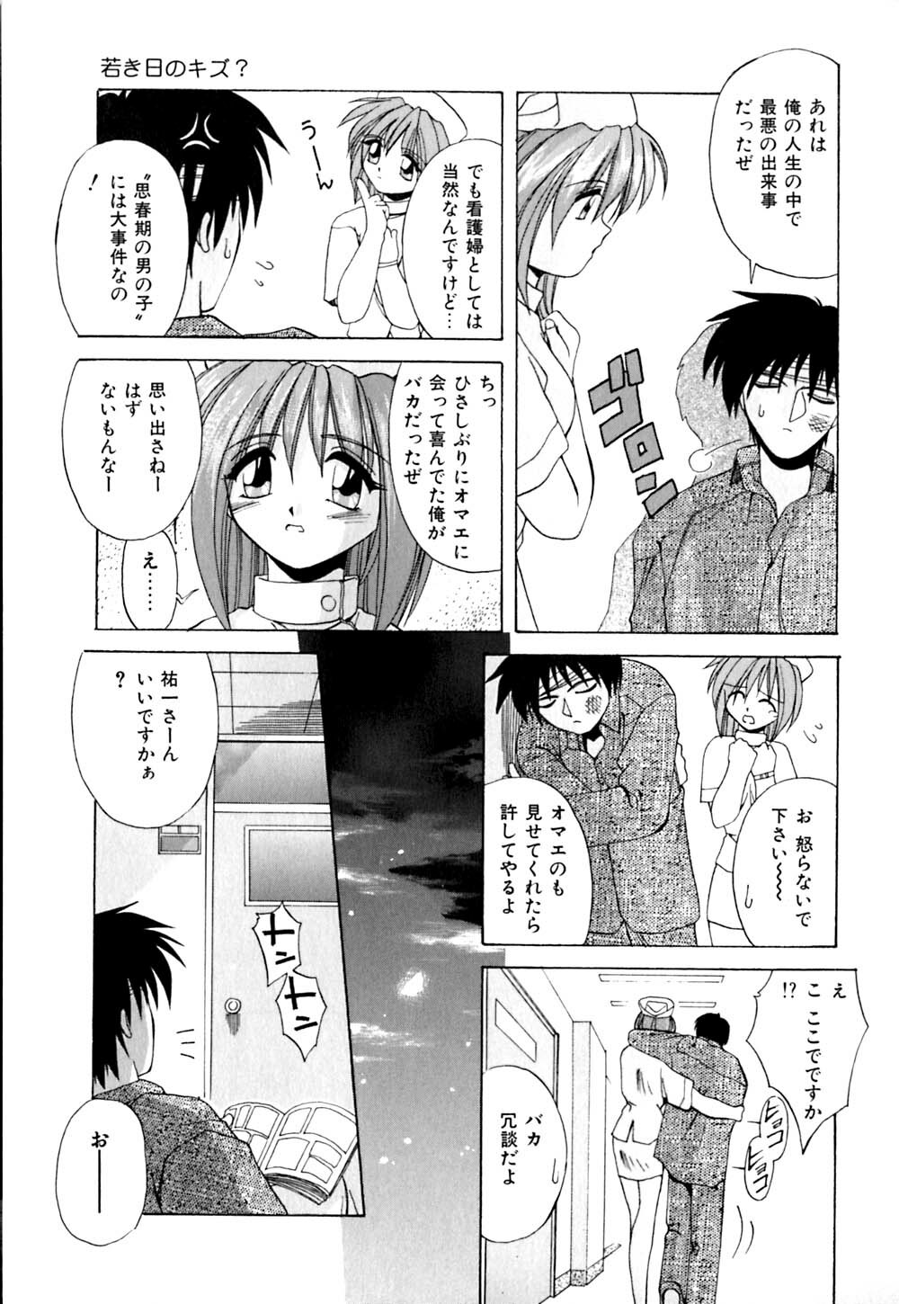 [Branshea] Kachiku no Seisho page 138 full