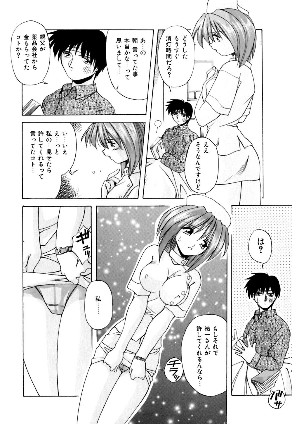 [Branshea] Kachiku no Seisho page 139 full